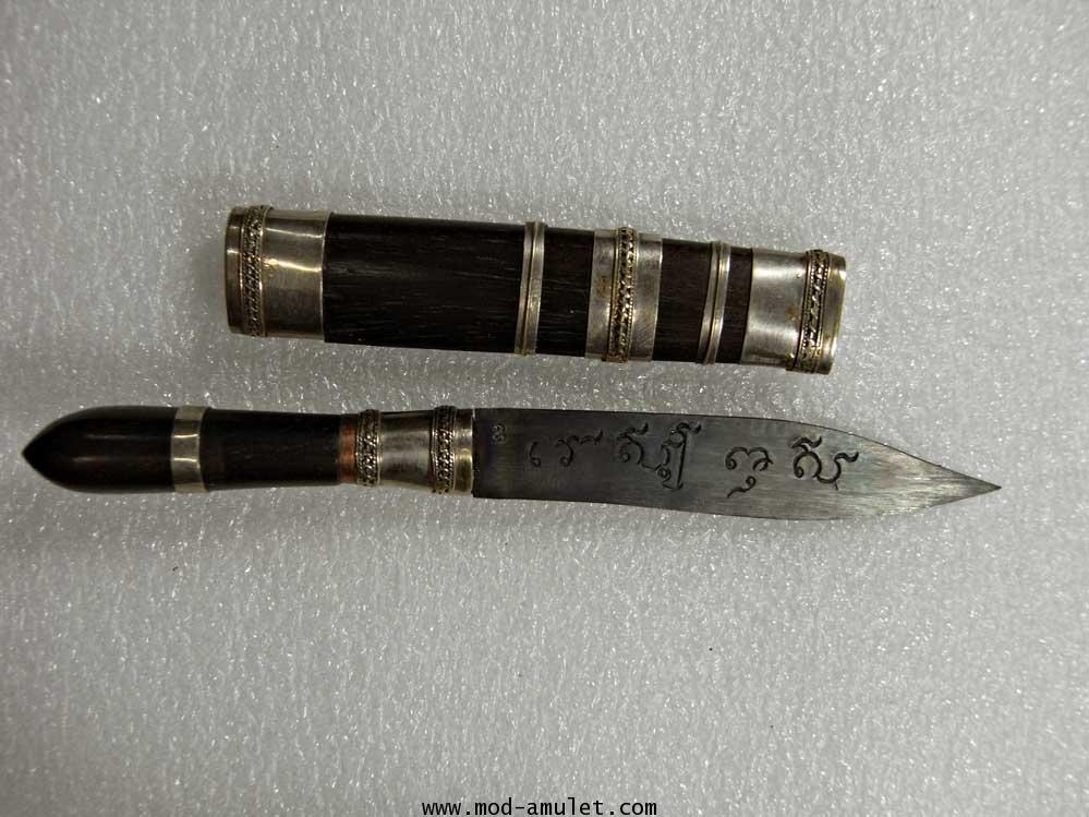 มีดหมอปากกา หลวงพ่ออุดม วัดพิชัยสงคราม (no.189) 1