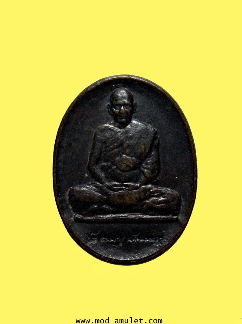 เหรียญปั๊มรูปไข่ หลวงปู่ดู่ ปี2529 (เหรียญลายเซ็นต์)