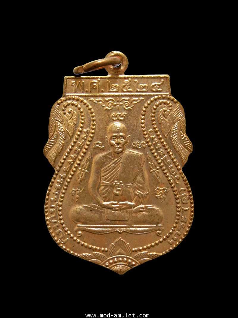 เหรียญเสมาหลวงปู่ดู่ (รุ่นปฏิบัติธรรม) ปี2524