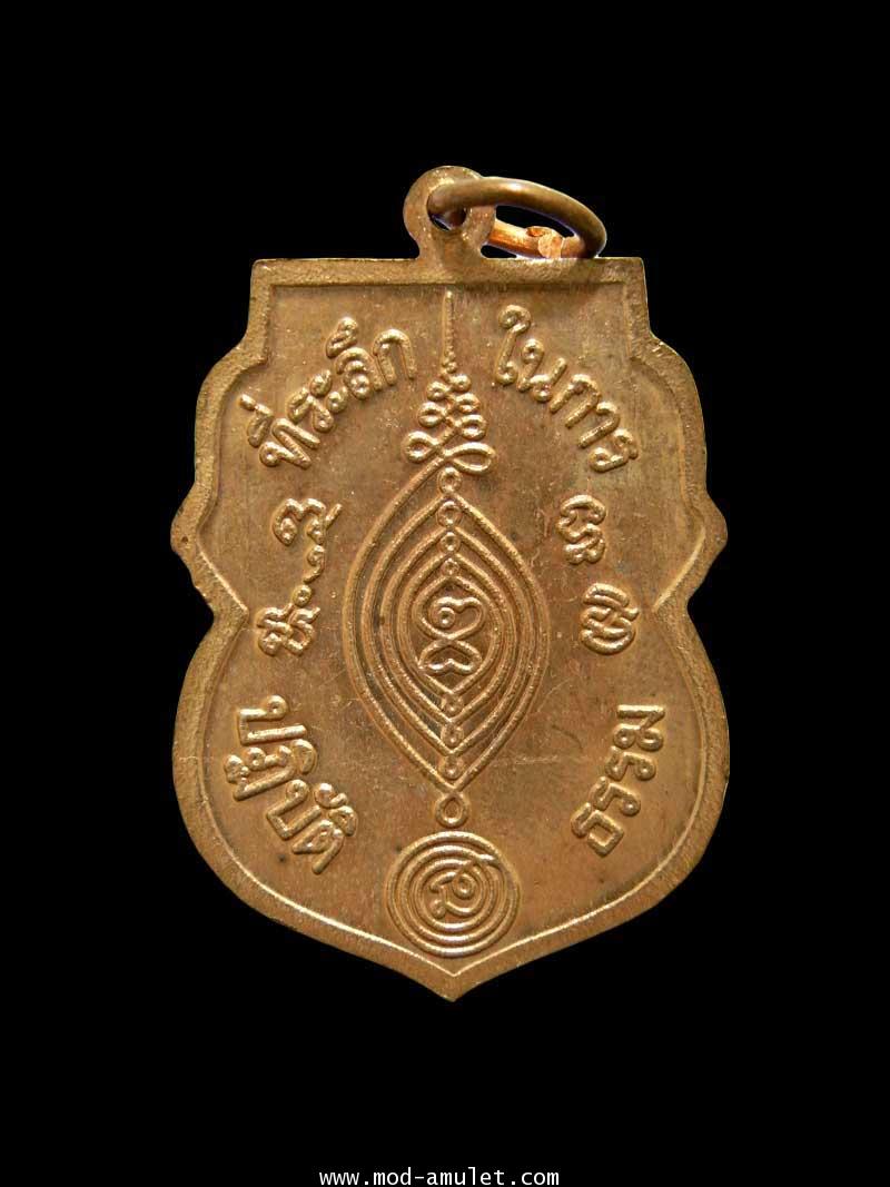 เหรียญเสมาหลวงปู่ดู่ (รุ่นปฏิบัติธรรม) ปี2524 1