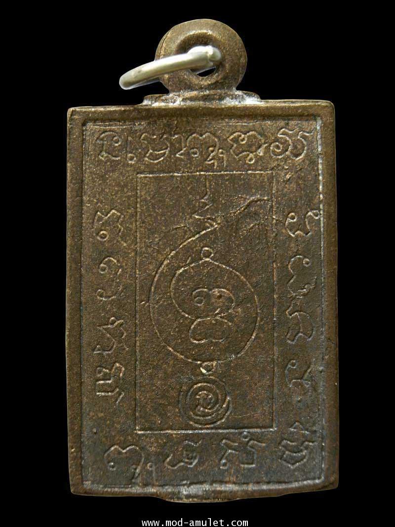 เหรียญหล่อพระพรหมพิมพ์สี่เหลี่ยม ปี2522 หลวงปู่ดู่ วัดสะแก 1
