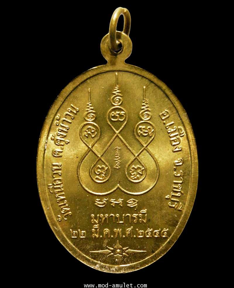 เหรียญรุ่นสมปรารถนา เนื้อทองฝาบาตร ปี45 หลวงปู่นนท์ (2) 1