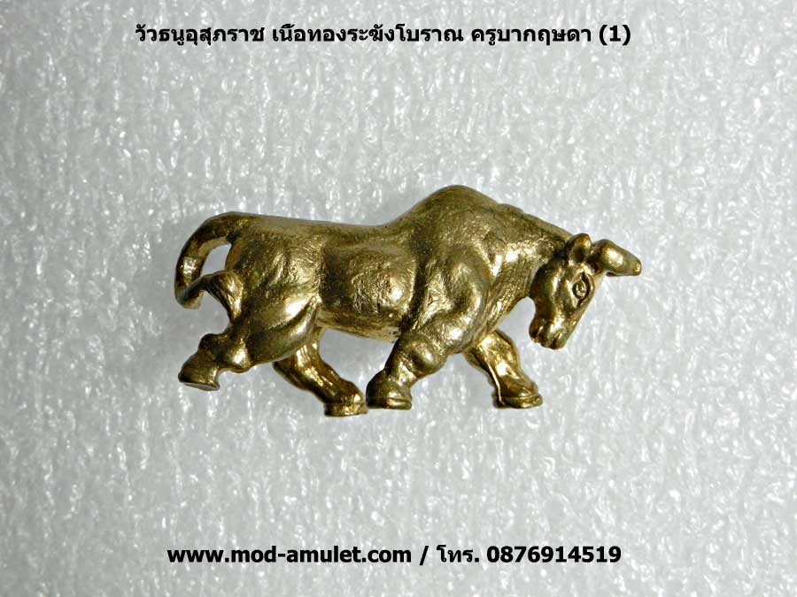 วัวธนูอุสุภราช เนื้อทองระฆังโบราณ ครูบกฤษดา (Khubakrissda) 1 1