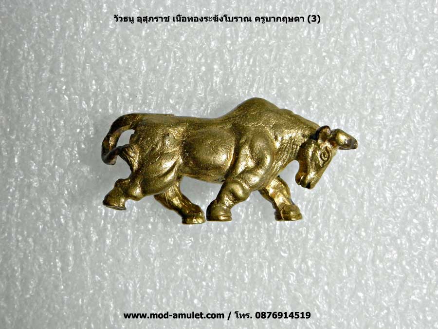 วัวธนูอุสุภราช เนื้อทองระฆังโบราณ ครูบกฤษดา (Khubakrissda) 3 1