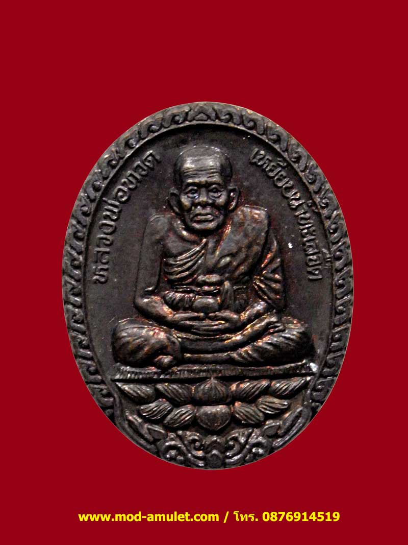 เหรียญหลวงพ่อทวดเหยียบน้ำทะเลจืด หลัง5มหาราช ปี39 หลวงตาม้า (Luangta Ma)