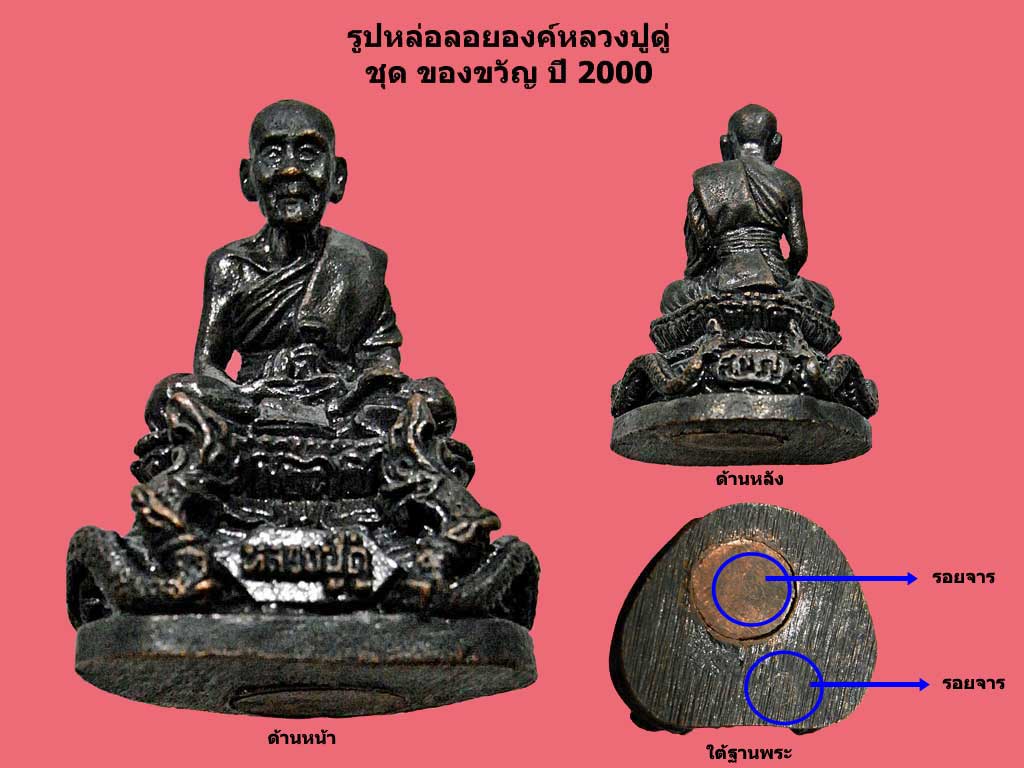รูปหล่อลอยองค์หลวงปู่ทวดหลวงปู่ดู่ ชุดของขวัญ ปี2000 หลวงตาม้า 2