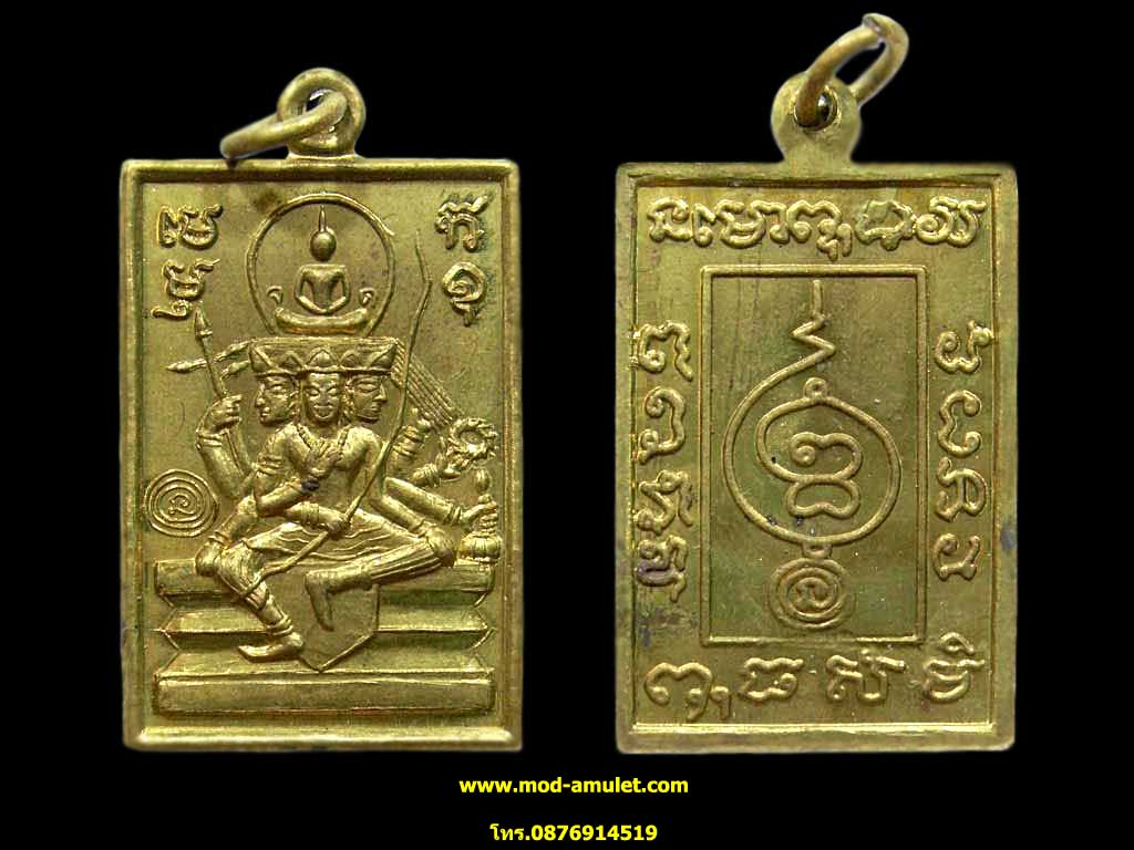 เหรียญพระพุทธะไชยะพรหม ปี51 หลวงตาม้า (Luangta Ma)