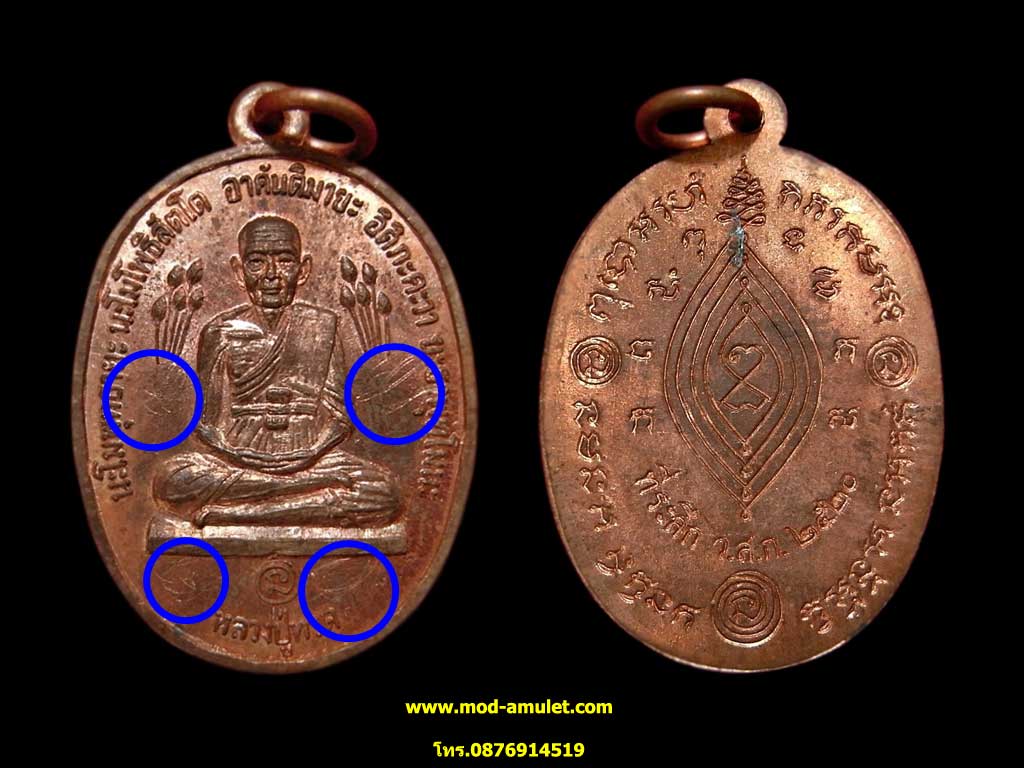 เหรียญหลวงปู่ทวด(ดอกบัวข้าง)ปี20 คัดสวย (Lp Tuad - Lp Doo) เหรียญที่2