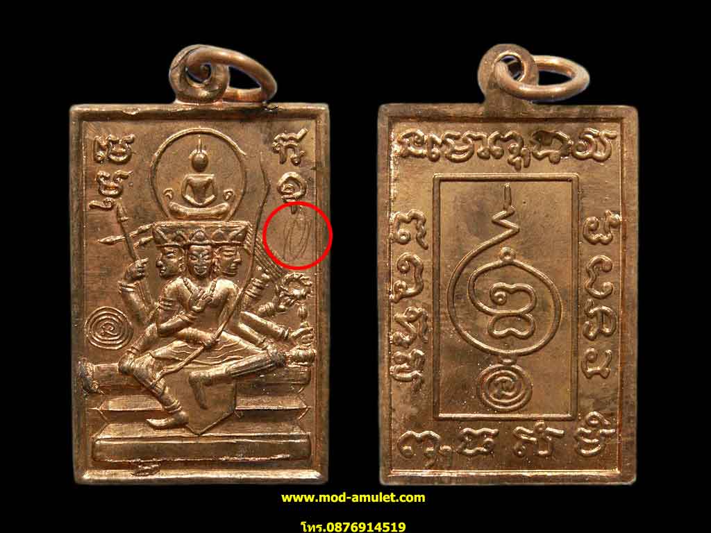 เหรียญพระพุทธะไชยะพรหม ปี51 หลวงตาม้า (1) Luangta Ma