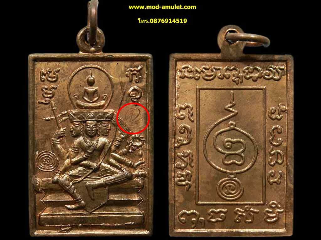 เหรียญพระพุทธะไชยะพรหม ปี51 หลวงตาม้า (2) Luangta Ma
