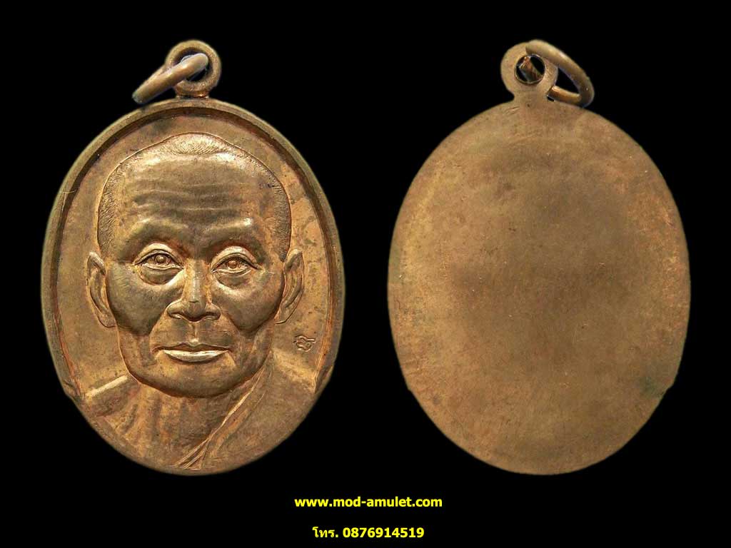เหรียญรุ่นแรก หลวงพ่อเผือด วัดมะกอก (2)