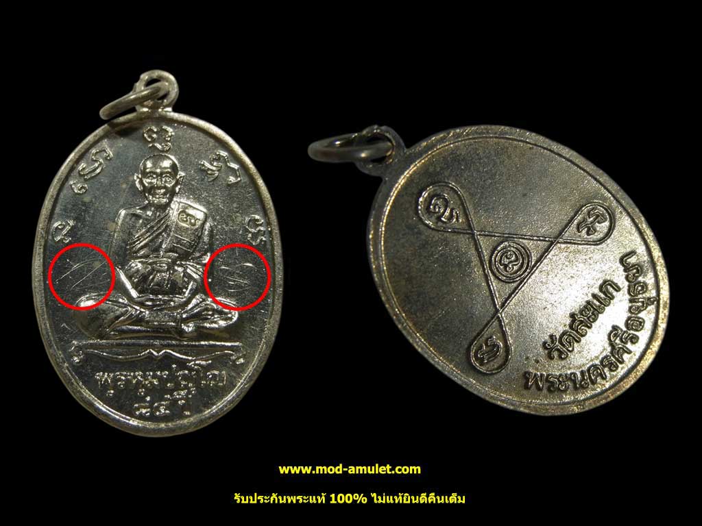 เหรียญพรหมปัญโญ84ปี ปี31 เนื้ออัลปาก้า หลวงปู่ดู่ วัดสะแก