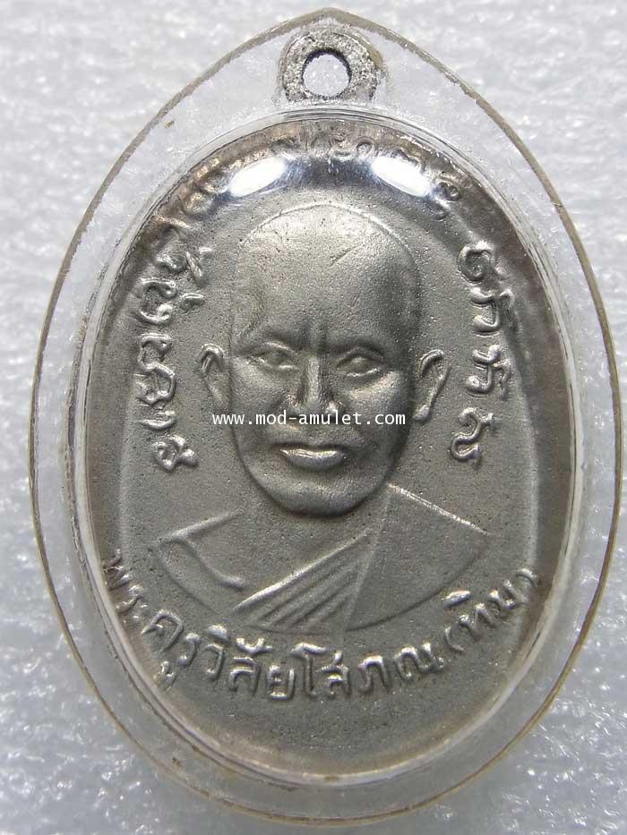 เหรียญหลวงพ่อทวดรุ่น3กรรมการ(นิยมหายาก) 1