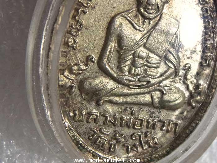 เหรียญหลวงพ่อทวดรุ่น4  10 ขีดนิยม ปี 2504 2