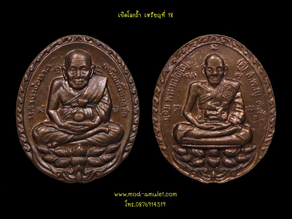 เหรียญเปิดโลกถ้ำเมืองนะ ปี39 ลต.ม้า (18) LT MA