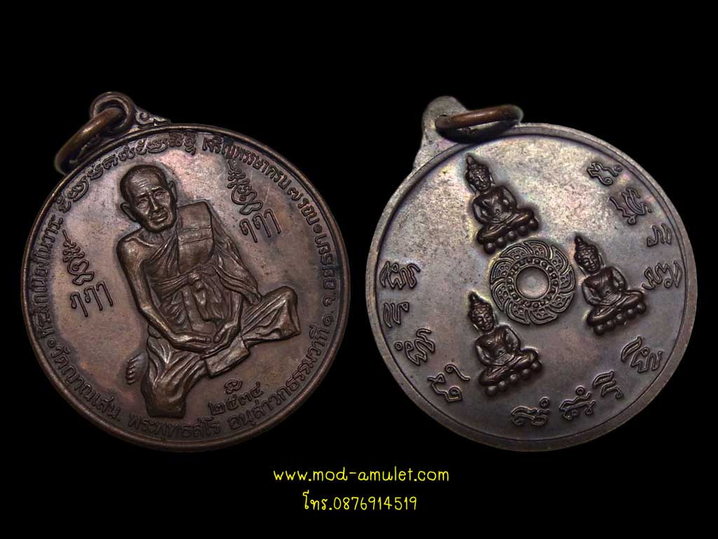 เหรียญเจริญพรรษา ครบ 7 รอบ ปี34 เนื้อทองแดง หลวงปู่ชื้น วัดญาณเสน (7)