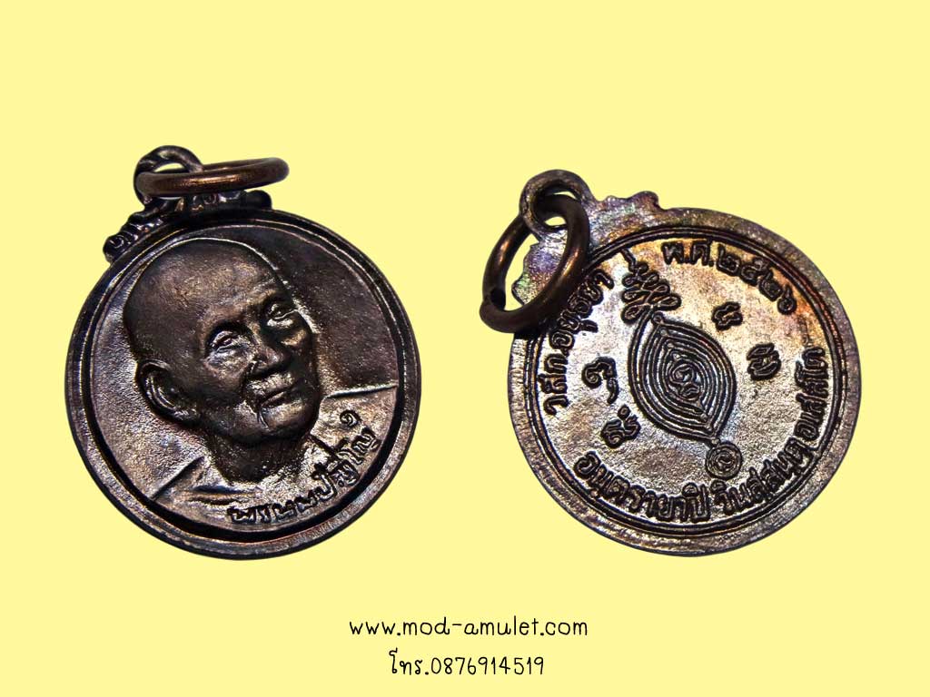 เหรียญกลมอันตรายาปิ ปี26 ทองแดงรมดำ (คัดสวยปิ๊งๆ) เหรียญที่3 LP DOO