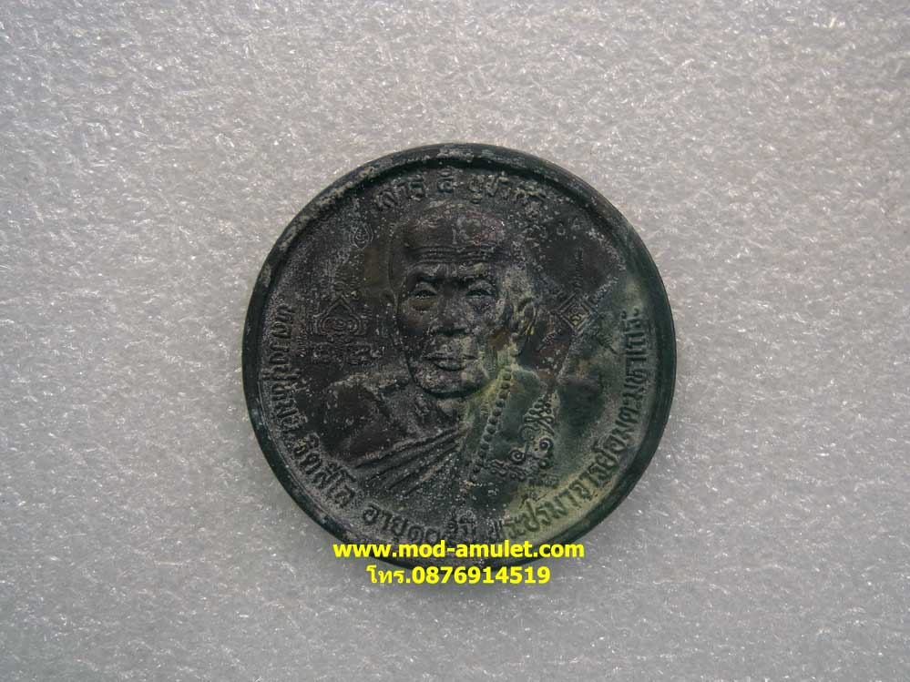 เหรียญบาตรน้ำมนต์เสาร์5 บูชาครูปี 2543 หลวงปู่หมุน