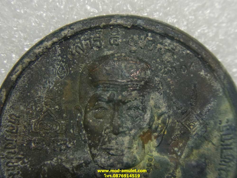 เหรียญบาตรน้ำมนต์เสาร์5 บูชาครูปี 2543 หลวงปู่หมุน 2