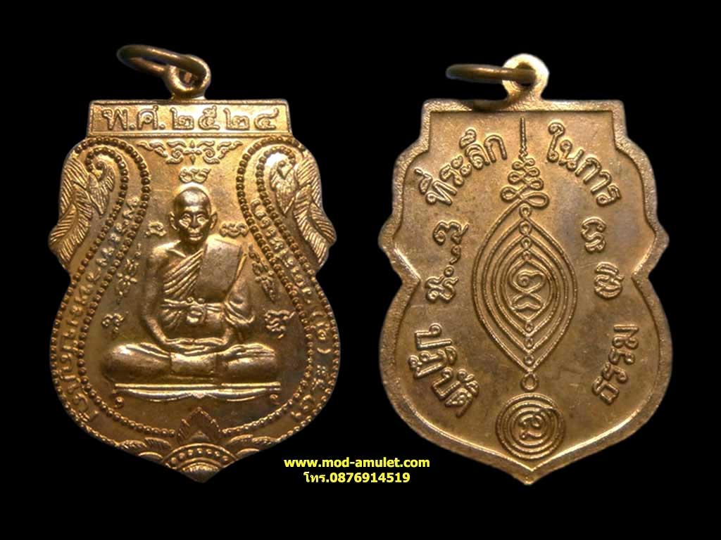 เหรียญเสมาหลวงปู่ดู่ (รุ่นปฏิบัติธรรม) ปี2524 (LP DOO)