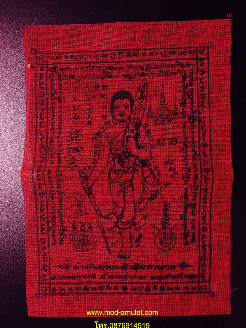 ผ้ายันต์พระสีวลีมหาลาภ หลวงปู่บุญ วัดแสงน้อย LP Bun Wat saengnoi