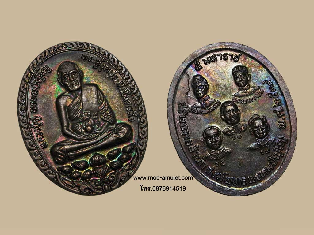 เหรียญหลวงปู่ดู่ หลัง5มหาราช ปี39 หลวงตาม้า (คัดสวย) LT Ma