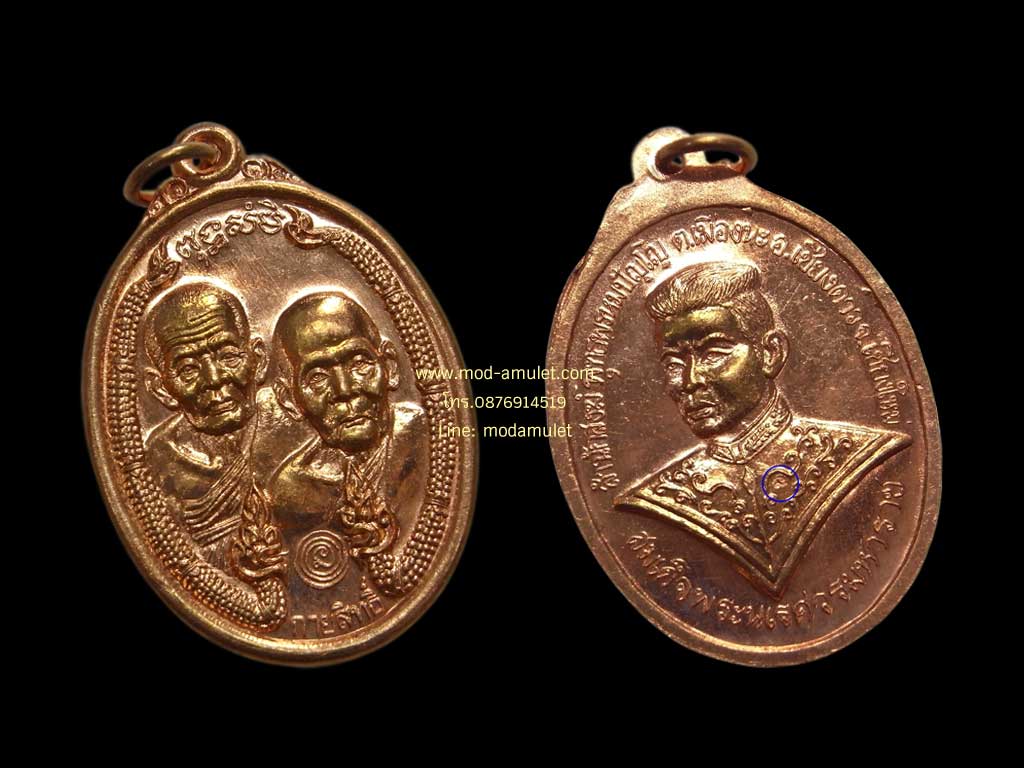 เหรียญกายสิทธิ์ เนื้อทองแดง หลังพระนเรศวร (4)