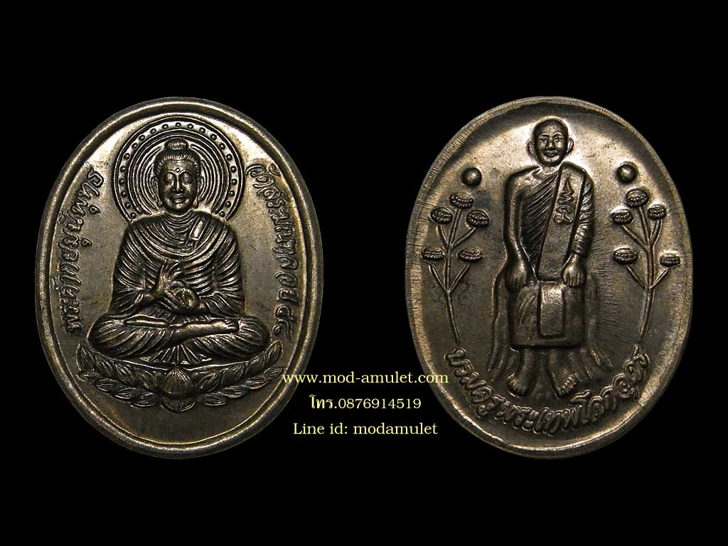 เหรียญพระศากยมุนีพุทธ หลังบรมครูพระเทพโลกอุดร หลวงปู่กอง(1) Lp Gong