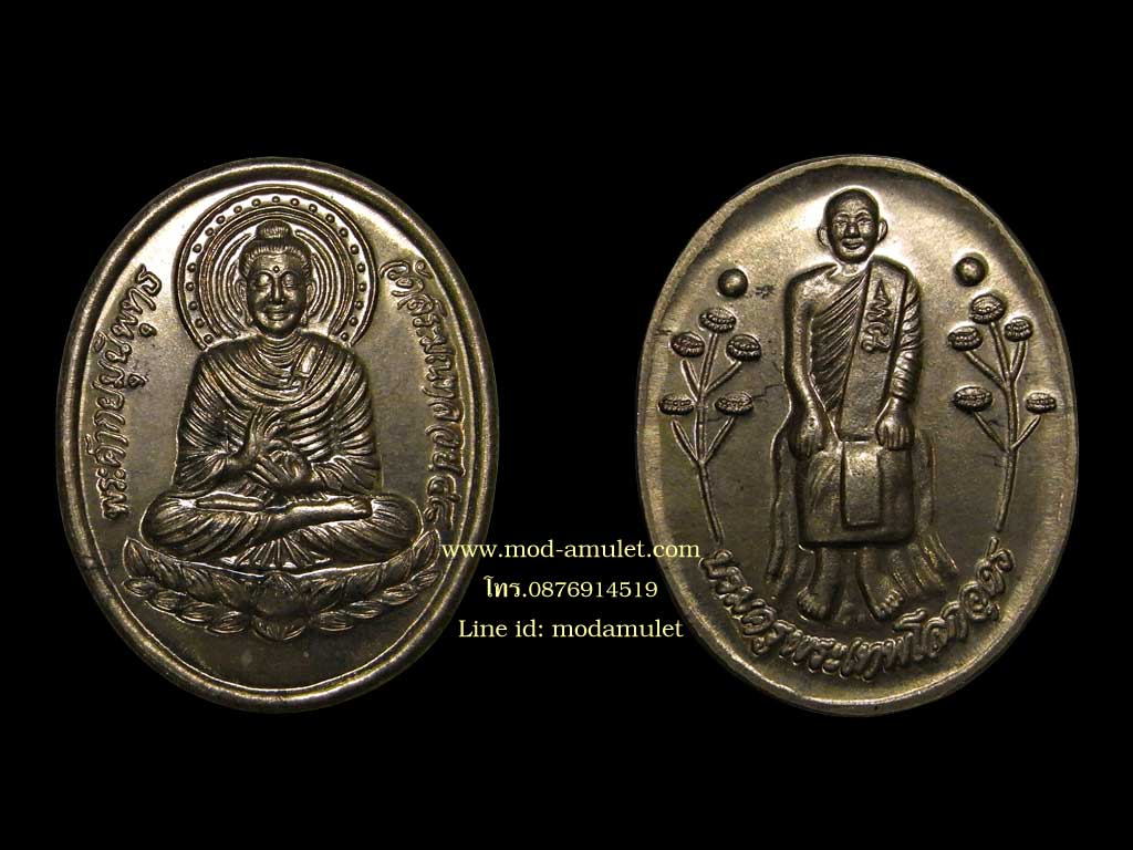 เหรียญพระศากยมุนีพุทธ หลังบรมครูพระเทพโลกอุดร หลวงปู่กอง(2) Lp Gong