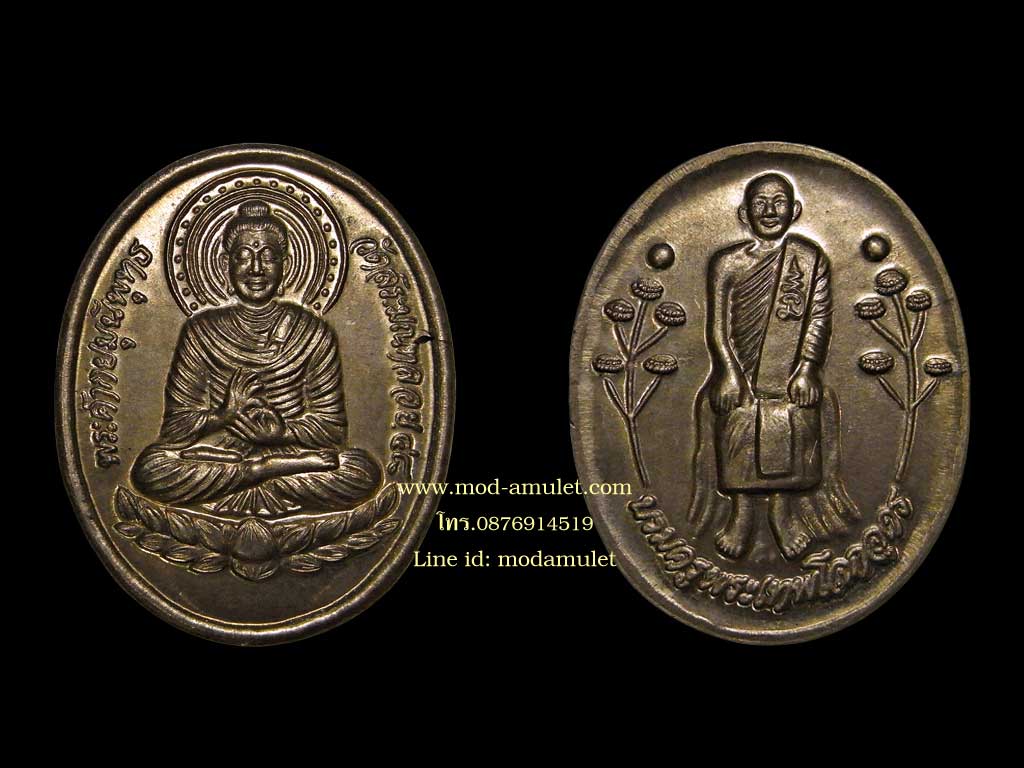 เหรียญหลวงปู่เทพโลกอุดร หลวงปู่กอง วัดสระมณฑล (3) Lp Gong