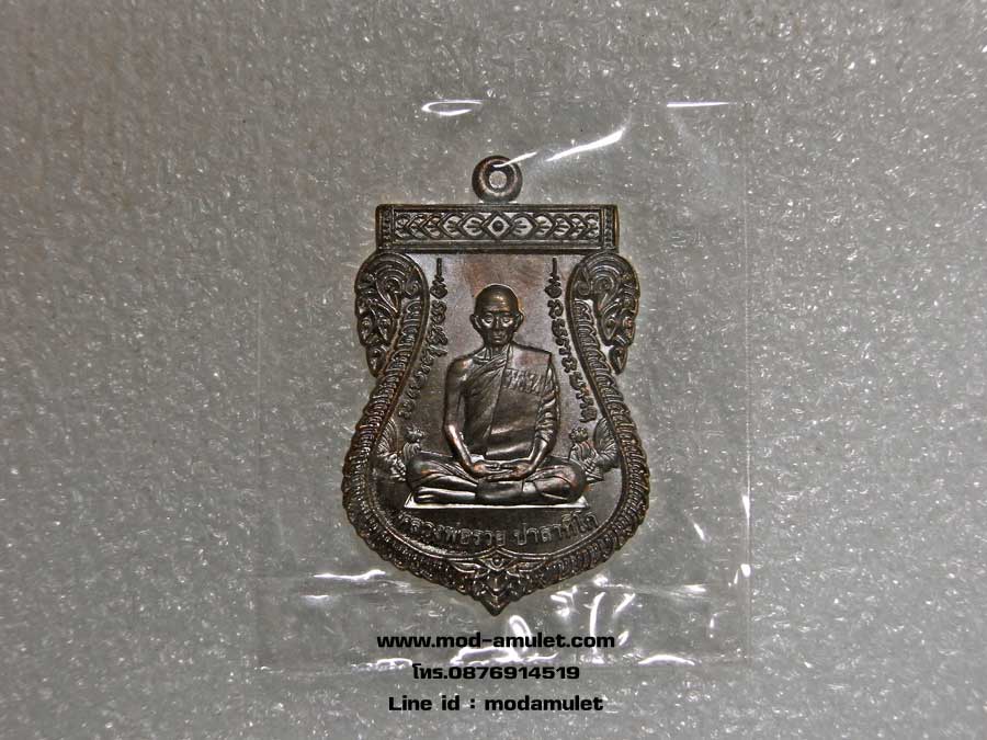 เหรียญเลื่อนสมณศักดิ์เนื้อแดง ปี59 หลวงพ่อรวย วัดตะโก Lp Ruay (1)