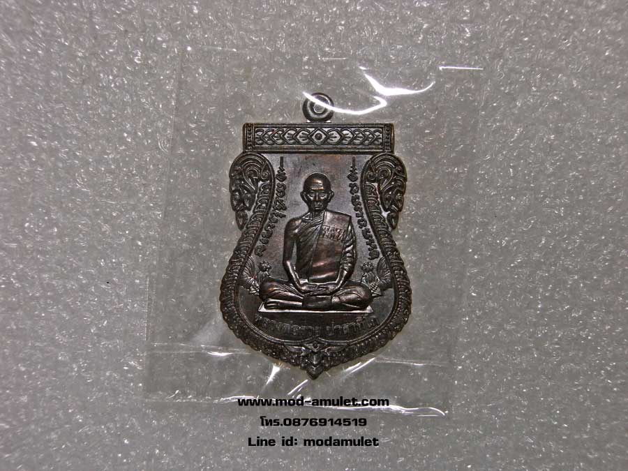เหรียญเลื่อนสมณศักดิ์เนื้อแดง ปี59 หลวงพ่อรวย วัดตะโก Lp Ruay (4)