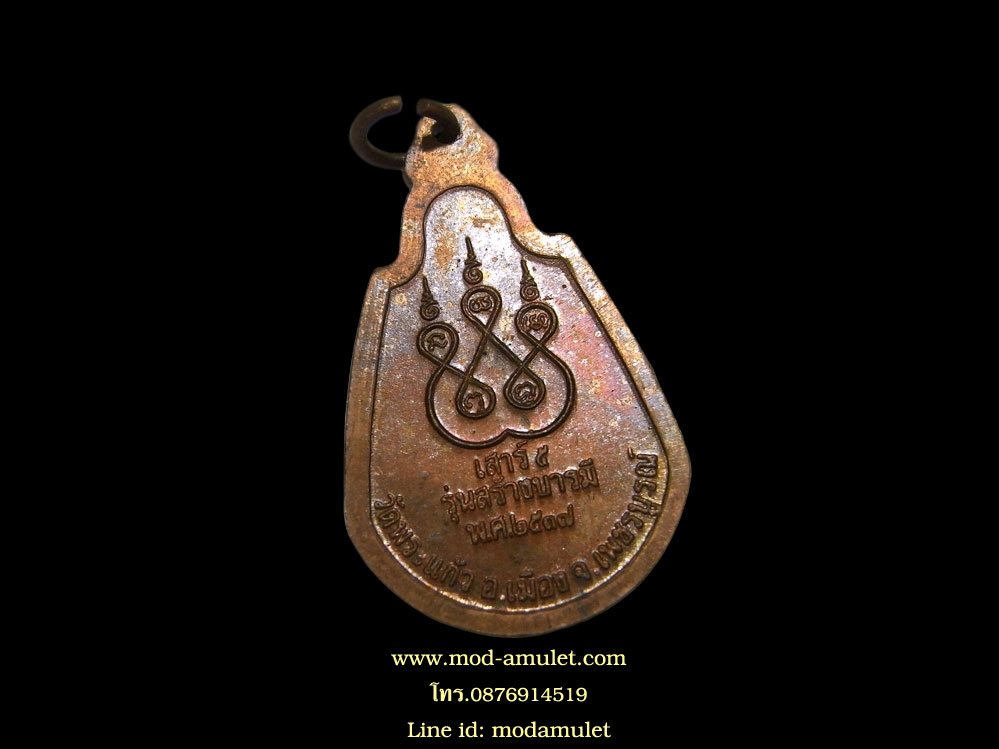 เหรียญหลวงปู่อิงรุ่นแรก รุ่นสร้างบารมี ปี37 ออกวัดพระแก้ว (4) LP Ing 1