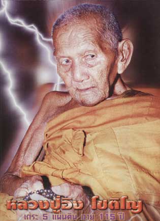 เหรียญหลวงปู่อิงรุ่นแรก รุ่นสร้างบารมี ปี37 ออกวัดพระแก้ว (4) LP Ing 2