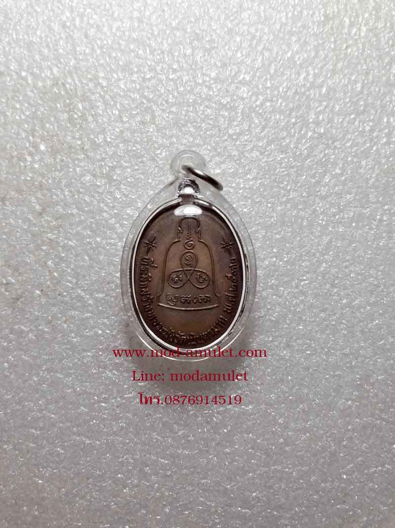 เหรียญรูปไข่ หลังระฆัง หลวงปู่ม่น วัดเนินตามาก ปี32 1