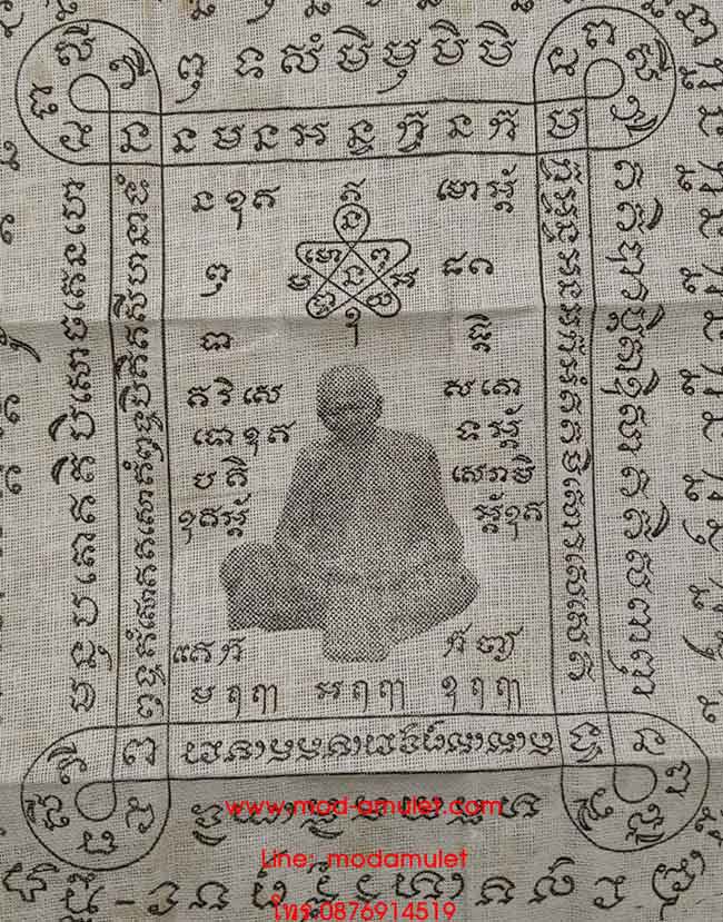 ผ้ายันต์สารพัดกัน หลวงปู่ทิม วัดละหารไร่ Lp Tim 2