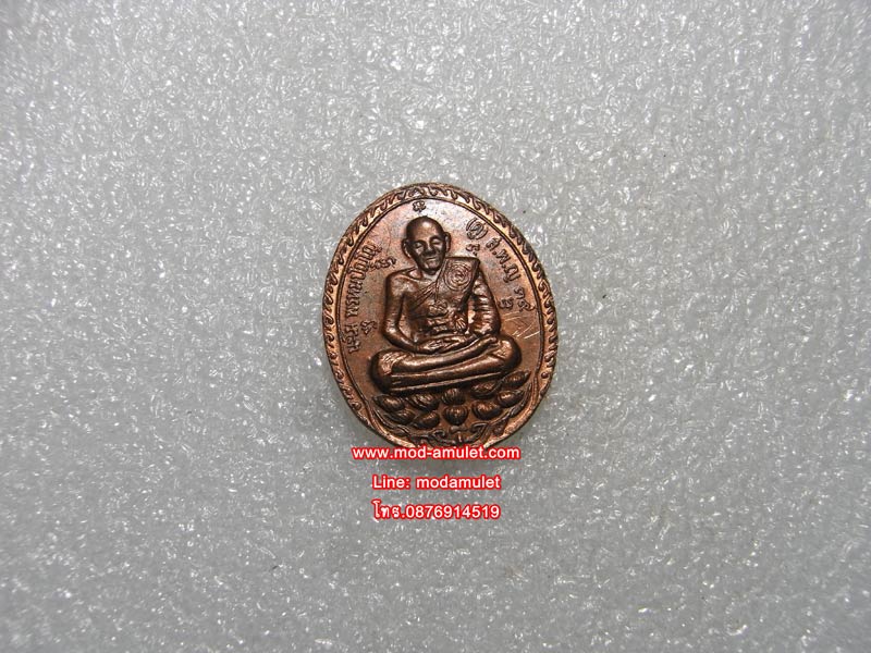 เหรียญเปิดโลกถ้ำเมืองนะ ปี39 ลต.ม้า (1) LT MA 1