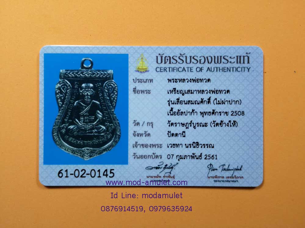เหรียญหลวงพ่อทวดวัดช้างไห้ปี08เลื่อนสมณศักดิ์พิมพ์ไม่มีเส้นผ่าปาก 9