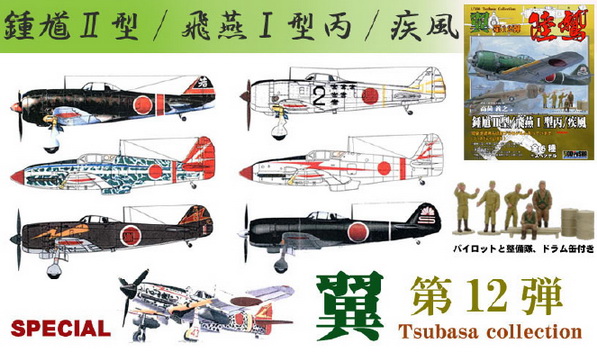 Tsubasa Collection Vol.12 Rikuwashi -Shoki Hien Hayate- 1/100 Doyousha