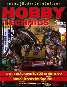 หนังสือ Hobby Technic
