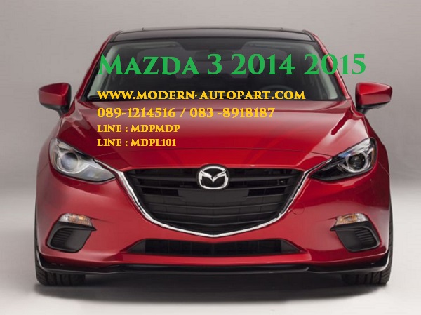 ชุดแต่ง มาสด้า 3 MAZDA 3 2014 2015 แต่ง Mazda 3 3