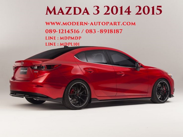 ชุดแต่ง มาสด้า 3 MAZDA 3 2014 2015 แต่ง Mazda 3 4