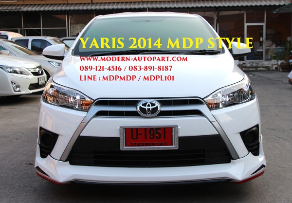 ชุดแต่ง ยาริส YARIS ECO 2013 2014 MDP แต่ง yaris 40
