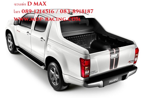 ชุดแต่ง ดีแม๊ก D max 2012 2013 Dmax แต่ง D-max 14