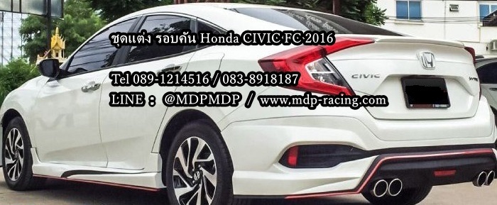 ชุดแต่งรอบคัน ซีวิค CIVIC FC 2016 2017 TURBINE STYLE 3