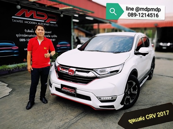 ชุดแต่ง ซีอาร์วี HONDA CRV 2017 MDP 9