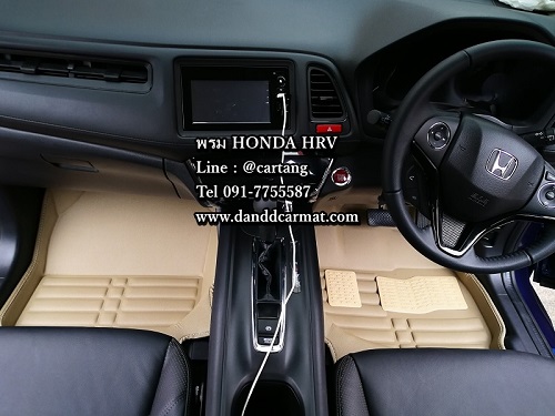 พรมปูพื้นรถยนต์ 5D HONDA HRV 5