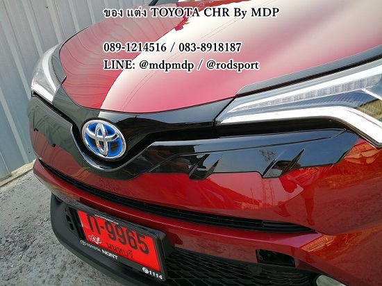 กระจังหน้า Toyota CHR ซีเอสอาร์แต่ง 1