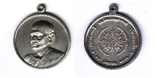 เหรียญสมเด็จพระพุฒจารย์โตพรหมรังสี 100 ปี วัดระฆัง ปี 2515  เนื้อเงิน (เหรียญกลาง)