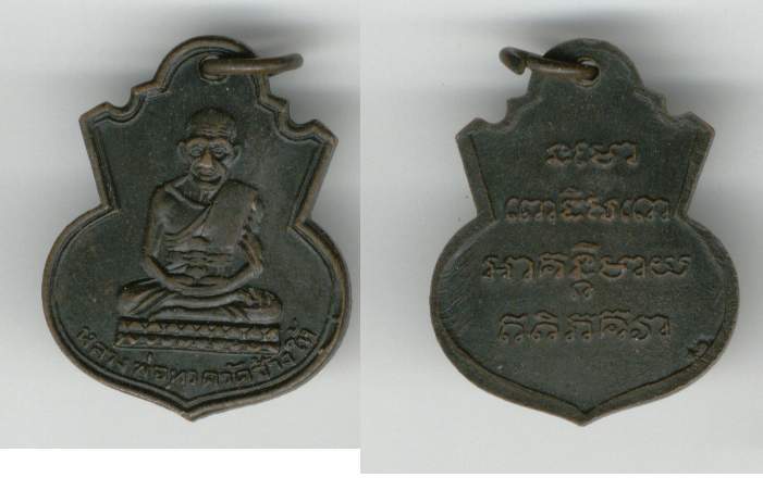 เหรียญหลวงปู่ทวด รุ่นน้ำเต้า เนื้อทองแดงรมดำ ปี 2505 วัดช้างให้